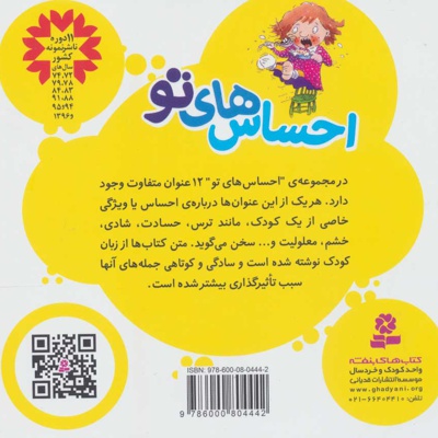 مجموعه احساس های تو